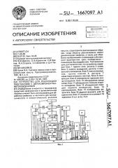 Устройство для реализации подстановок с двухкомпонентными вхождениями (патент 1667097)