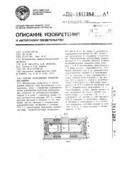 Рабочее оборудование землеройной машины (патент 1411383)