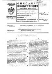 Катализатор для дегидрирования спиртов (патент 623575)