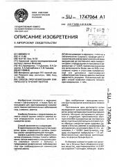 Способ прогнозирования клинического течения увеитов (патент 1747064)