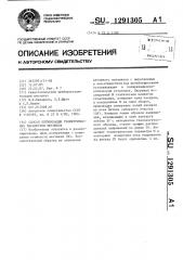 Способ оптимизации геометрических параметров метчиков (патент 1291305)