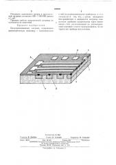 Полупроводниковая матрица (патент 320225)