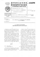 Способ получения олигометилендифенилоксидов (патент 626098)