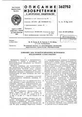 Всесоюзная (патент 362752)