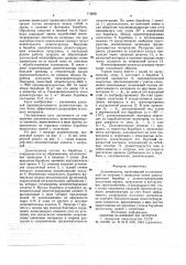 Дизентегратор (патент 719692)