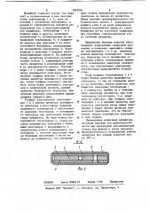 Мундштук для автоматической сварки (патент 1053994)