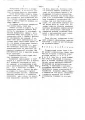 Измерительная ячейка керра (патент 1396116)