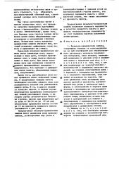 Вязально-прошивочная машина (патент 1516543)