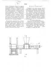Устройство для подачи сыпучих масс в пресс-форму (патент 670446)