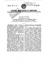 Автоматическая сцепка (патент 48496)