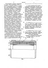 Статор электрической машины (патент 881937)