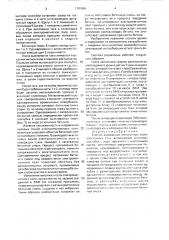 Способ возведения монолитных железобетонных стен (патент 1701864)