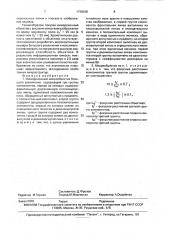 Иммерсионный микрообъектив большого увеличения (патент 1739338)