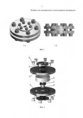 Ячейка для спектрального исследования материалов (патент 2650825)