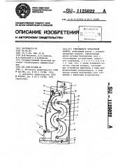 Гидрофильтр окрасочной камеры (патент 1125022)