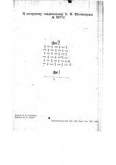 Способ изготовления термоизоляционного бумажного материала (патент 33779)
