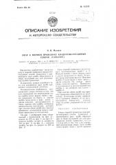 Упор к мерной проволоке квадратно-гнездовых сеялок (сажалок) (патент 112155)