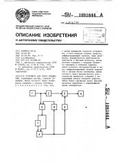 Устройство для счета предметов (патент 1081644)