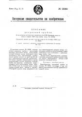 Разрядная трубка (патент 23263)
