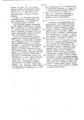 Устройство для формирования воспроизводимых с магнитного носителя бинарных сигналов (патент 1413669)