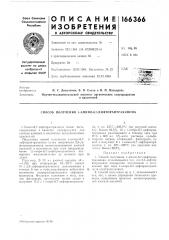 Способ получения 1-алгино-6,7-дифторантрахмнона (патент 166366)