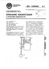 Часовой механизм с крутильным маятником (патент 1280563)