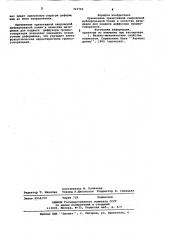 Материал для подвеса диффузора громкоговорителя (патент 723792)