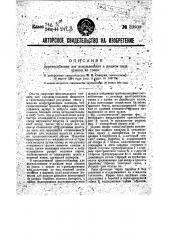 Приспособление для использования в жидком виде шлаков из топок (патент 39908)
