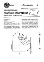 Буровое шарошечное долото (патент 1097771)