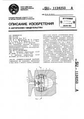 Универсальный шарнир (патент 1134253)
