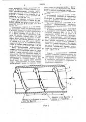 Червячная машина для переработки полимерных материалов (патент 1144893)
