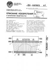 Устройство для подачи кож в проходную машину (патент 1227672)