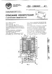 Способ испытания образцов на механическую прочность при высоких температурах (патент 1392437)