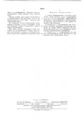 Способ рафинирования расплавов (патент 398631)
