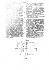 Узел крепления съемной слани (патент 1152863)