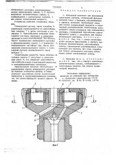 Фильерный комплект для формования химических волокон (патент 735669)