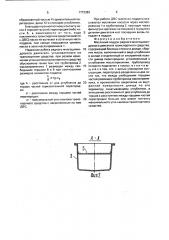 Масляный поддон рядного многоцилиндрового двигателя (патент 1772363)