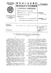 Устройство ограничения расхода теплоносителя при аварийной разгерметизации контура ядерного реактора (патент 723948)