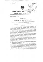 Устройство для сбора нефтепродукта (патент 133967)
