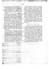 Фильтр-адсорбер (патент 718151)