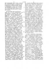 Устройство регистрации информации с координатной камеры (патент 1172381)