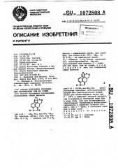 Способ получения производных изохинолина или их солей (патент 1072808)