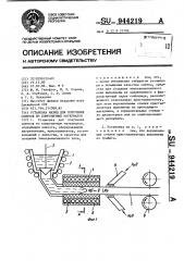 Установка махид для получения слитков из композитных материалов (патент 944219)