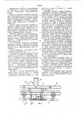 Подвесной толкающий конвейер (патент 1025604)