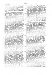 Щеткодержатель для электрической машины (патент 1534580)