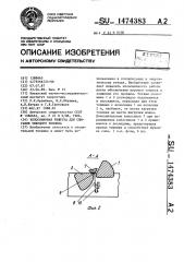 Колосниковая решетка для сжигания твердого топлива (патент 1474383)