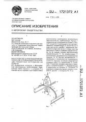 Устройство для возведения монолитной ограждающей конструкции ремонтных котлованов на болотах (патент 1721372)