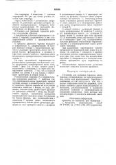 Установка для прививки черенков (патент 835366)