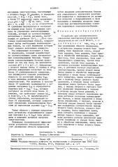 Устройство для автоматического управления электрической нагрузкой предприятия (патент 1638644)