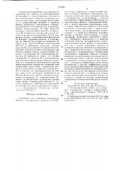 Устройство для измерения температуры обмотки электрической машины постоянного тока (патент 972264)